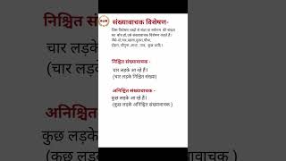 sankhyavachak visheshan संख्यावाचक विशेषणsankhya vachak visheshan hindi main shorts [upl. by Norvall]