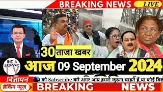 आज़ की सबसे ताज़ा खबरHindi News 9 September 2024। Breaking News। Today kalkata live news [upl. by Vivian]