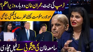 Astrologer Samiah Khan Made Big Prediction About Imran Khan  Donald Trump  Tanz o Maza [upl. by Estrin]