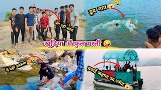 Khodiyar Dam picnic sunday ko full🥰🤣 masti Chhattisgarh ka prasiddh Gudiya Dam [upl. by Craig714]