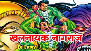 khalnayak nagraj raj comics full story  nagraj comics in hindi  indian superhero nagraj rajcomics [upl. by Ahserb161]