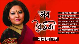 মমতাজের শ্রেষ্ঠ অ্যালবাম “ভাব বৈঠকী”  Momtaz  Vab Boithoki  Jukebox  Full Album  Sur Sangeet [upl. by Tavie413]