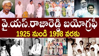 వైయస్రాజారెడ్డి బయోగ్రఫీ  y s raja reddy biography  y s raja reddy Realstory [upl. by Anilemrac865]