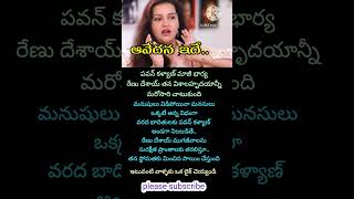 Pavan kalyan vs renu desai treanding [upl. by Grishilde]