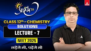 SOLUTIONS CLASS 12  NEET 2025  ALL CONCEPT AND THEORY  PHYSICAL CHEMISTRY BY ALOK DIXIT SIR 7 [upl. by Asirrak]