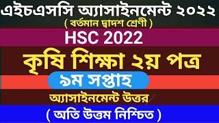 HSC 2022 9th week krishi shikkha assignment answer  hsc 2022 9th week agriculture assignment answer [upl. by Okiam]