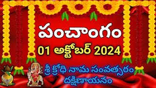 Daily Panchangam 01 October 2024 Panchangam today 01 October 2024 Telugu Calendar Panchangam Today [upl. by Nosredneh693]