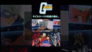 Gundam UCENGAGE Movie9「モビルスーツの性能の差は…」gundam mobilesuit ucengage ガンダム ucエンゲージ [upl. by Novyaj]