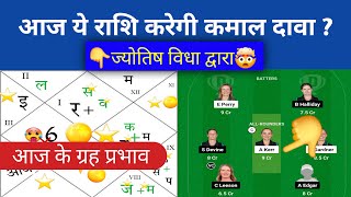 Ss w Vs Ps w Live ज्योतिष भविष्यवाणी dream11prediction [upl. by Leahsim]