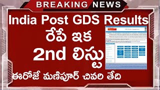 India Post GDS 2nd List Results  India Post GDS Results  AP Postal GDS Results Update [upl. by Ynnod]