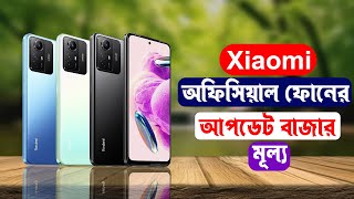 Xiaomi Official Phone Price Bangladesh 2024 [upl. by Imogene740]