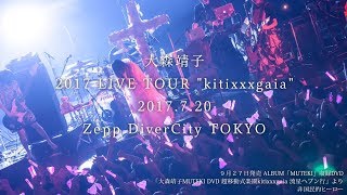 大森靖子「非国民的ヒーロー」LIVE MUTEKI DVDより [upl. by Dicky]