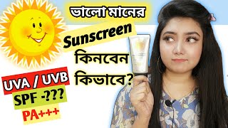 ত্বক বুঝে সানস্ক্রিন কেনার নিয়ম3W CLINIC Intensive Sun Block Cream Review 2021  Makeup Mistress [upl. by Ellennahs354]