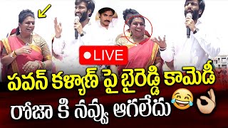 🔴LIVE  Byreddy Siddharth Reddy Hilarious Comedy Dialogues On Pawan Kalyan  Byreddy Speech [upl. by Neidhardt85]