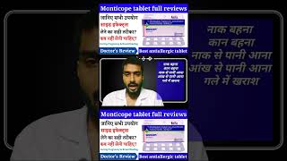 Monticope tablet  सर्दी जुकाम नाक बहना आंख से पानी आना  एलर्जी की रामबाण दवाई  monticope [upl. by Scully]