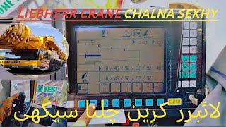 liebherr crane operator training in hindi  liebherr crane chalana sikhe urdu  سیکھیں [upl. by Adleme306]