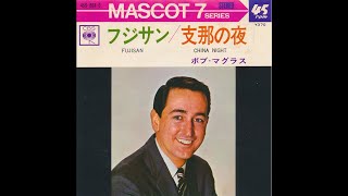 Bob McGrath  Fujisan 1966 [upl. by Awahsoj]