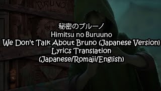 秘密のブルーノWe Dont Talk About Bruno Japanese Version Lyrics Translation SUBROMENG [upl. by Akinod847]