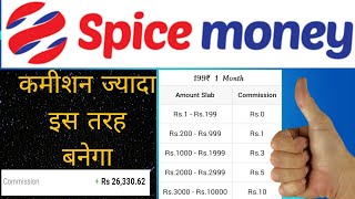 spice money commission list  spice money commission  Spice Money New Update  Spice Money 2024 [upl. by Longmire491]