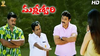 Venkatesh Brahmanandam amp Sunil Comedy Scene Full HD  Malliswari Telugu Movie  Funtastic Comedy [upl. by Mutua]