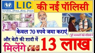 भैयाभाभी अपनी लाडली के इस वीडियो को जरूर देखें lic news todaynew insurance scheme govt pm modi [upl. by Tehcac]