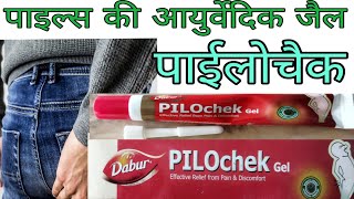 PILOchek Gel Uses in Hindi  पाईलोचैक जैल के फायदे [upl. by Farly]