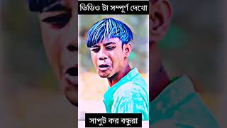 Bangla Natok  Target 2  palli gram tv  shorts sofik [upl. by Igenia989]