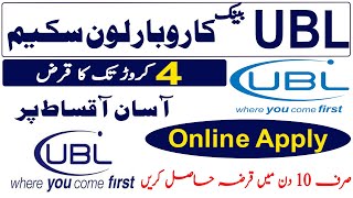 UBL Bank Business Loan Scheme 2024  UBL Schemes  UBL Karobar loan  UBL Karobar Loan Scheme 2024 [upl. by Yelsehc118]