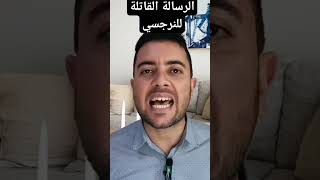 أرسل هذه الرسالة للنرجسي و سيحترمك فورا noamanzeriouh نعمانزريوح النرجسي [upl. by Ynoble]