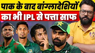 Bangladesh Cricketer Unsold in IPL Auction After Pakistan Bangladesh also out of IPL The play was [upl. by Libbi279]