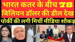 pak media crying Bharat aur qatar Ke bich 78 billian dollar Ki Deal Se Pakistan ko Lagi Mirchi [upl. by Yesnnyl]