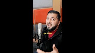 Dandin Mai دندن معي  أحمد نبيل مراد  Cover [upl. by Killen]