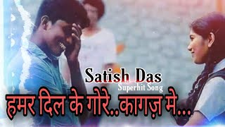 हमर दिल के गोरेकागज़ मेSatish Das Superhit Khortha Sed Song Video [upl. by Anivol200]