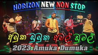 HORIZON NEW NONSTOP 2023 AMUKA DUMUKA 0776071811manoj [upl. by Orose]