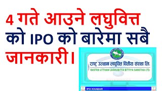 4 गते आउने लघुवित्त को IPO को बारेमा सबै जानकारी। Entrepreneur Nepal। Rastra Utthan Laghubitta IPO । [upl. by Sirotek]