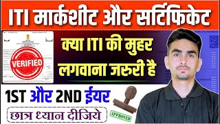 ITI Certificate Signature Verification  क्या मुहर लगवाना जरुरी है  ITI Exam [upl. by Boulanger]