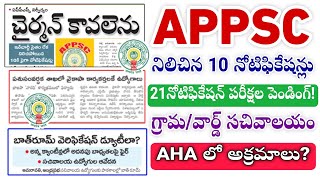 APPSC Jobs 21 notifications ap grama ward sachivalayam update appsc upcoming notifications 2024 [upl. by Yelahc]