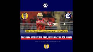 Shashank Singh to enter suction  Vineeth Nagarjun  Cricket Mantri [upl. by Raseda]