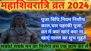 Mahashivratri Kab Hai  Maha Shivratri 2024  महाशिवरात्रि कब है  Mahashivratri 2024 Date [upl. by Seuqram]