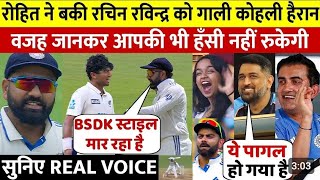 Stump Mic 🎙️ में Record हुई आवाज साला हीरो बन रहा है रचिन रविन्द्र के खिलाफ फूटा था Rohit का गुस्सा [upl. by Onitram855]