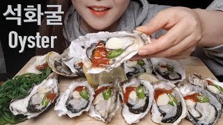 ASMR Oyster EATING SOUNDㅣ생굴 [upl. by Isadore176]