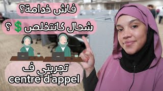 Call center experience 🎧🧕🏼تجربتي في مركز النداء [upl. by Hickey]