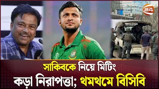 দেশে আসতে নিষেধ করেছে বিসিবি চ্যানেল 24কে জানালেন সাকিব  Shakib Al Hasan  Last Test  Channel 24 [upl. by Robers]