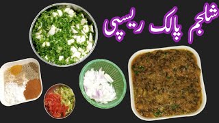 shalgam palak recipe  how to make gongura recipe [upl. by Aljan50]