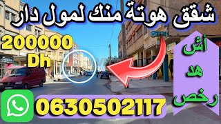 شقة هوتة وسط طنجة 17 مليون والمزيد من الهموز [upl. by Doty]