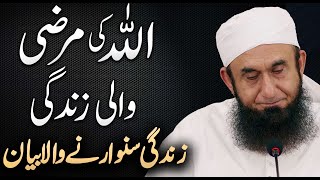 Navigating Life through Allahs Will  Molana Tariq Jameel Latest Bayan 27 March 2024 [upl. by Eneri]