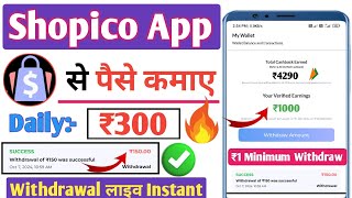 shopico app se paise kaise kamaye  shopico app payment proof  shopico app refer and earn  shopico [upl. by Klara874]