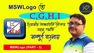 MSWLogo Part  3  Drawing Alphabets C G H I in MSW Logo  Bengali [upl. by Iliam286]