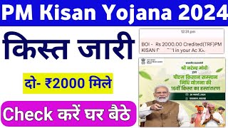 PM Kisan 16th Kist Check  PM Kisan 16th Installment Payment Check ✅ पीएम किसान किस्त चेक कैसे करें [upl. by Suraved]