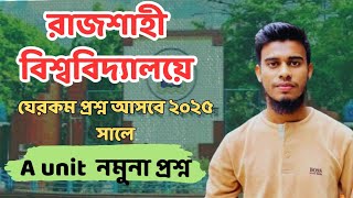 রাজশাহী বিশ্ববিদ্যালয়ের ভর্তি প্রস্তুুতি যেভাবে নিলে চান্স হবে। Rajshahi University admission। [upl. by Colville451]